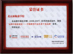 2007年荣获品牌金谱奖-中国教育行业年度十佳品牌