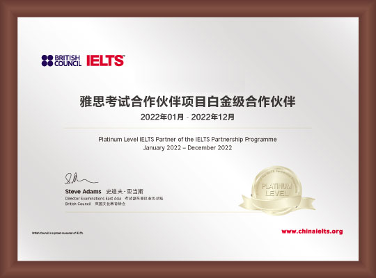 雅思白金证书