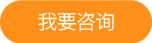 咨询新航道留学服务