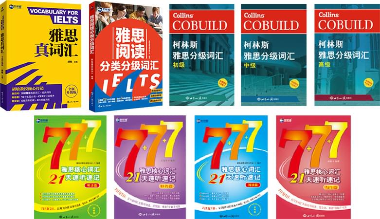 “雅思词汇”系列