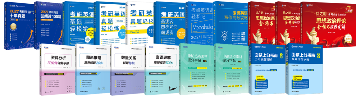 考研系列
