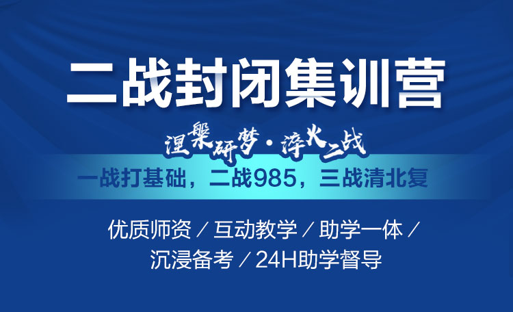 二战集训营banner