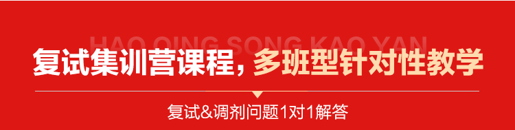 考研培训
