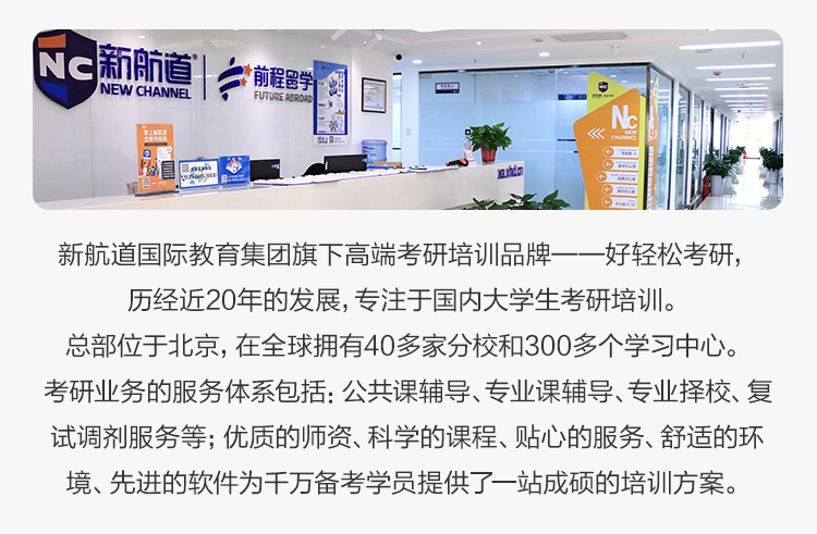 考研培训